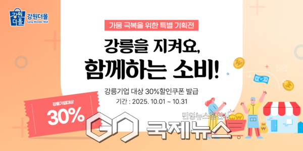 사진자료=강원특별자치도 강원도몰