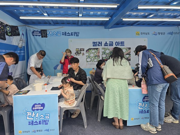 전라남도는 19일까지 3일간 목포 문화예술회관에서 열린 2025 소금박람회 ‘짠! 소금 페스티벌’이 5만여 관람객이 참여한 가운데 전남 천일염의 명품화와 세계화 가능성을 보여주며 성황리에 막을 내렸다고 밝혔다.@전남도청