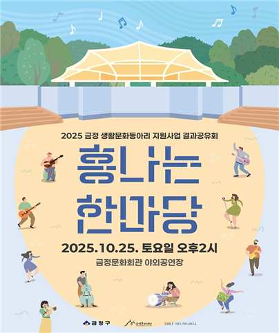 '흥나는 한마당' 포스터