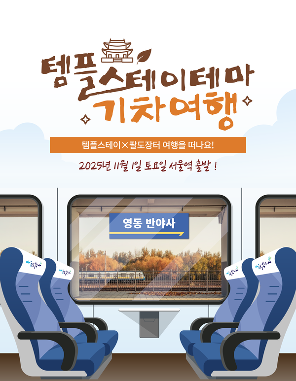 사진/코레일관광개발