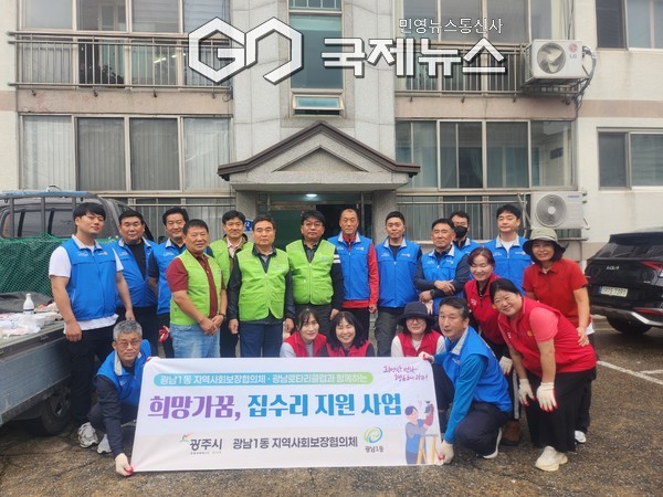 ▲ 광주시, 광남1동 광남로타리클럽과 함께 ‘희망가꿈 사랑의 집수리’ 추진 [광주시제공]