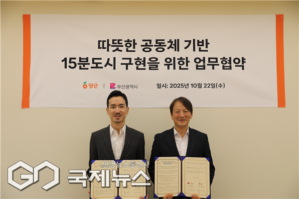 (왼쪽부터 : 당근마켓 황도연 대표이사와 성희엽 부산시 미래혁신부시장이 '따뜻한 공동체 기반 15분도시 구현을 위한 업무협약'을 체결하고 있다/제공=부산시)