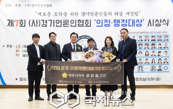 윤창철 의장, 경기언론인협회 의정·행정대상 수상.(사진제공.양주시의회)