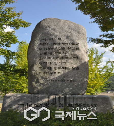 일송 김동삼 선생 어록비