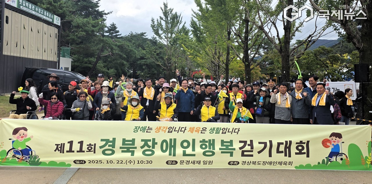 (제공=경북도) 제11회 경북장애인행복걷기대회