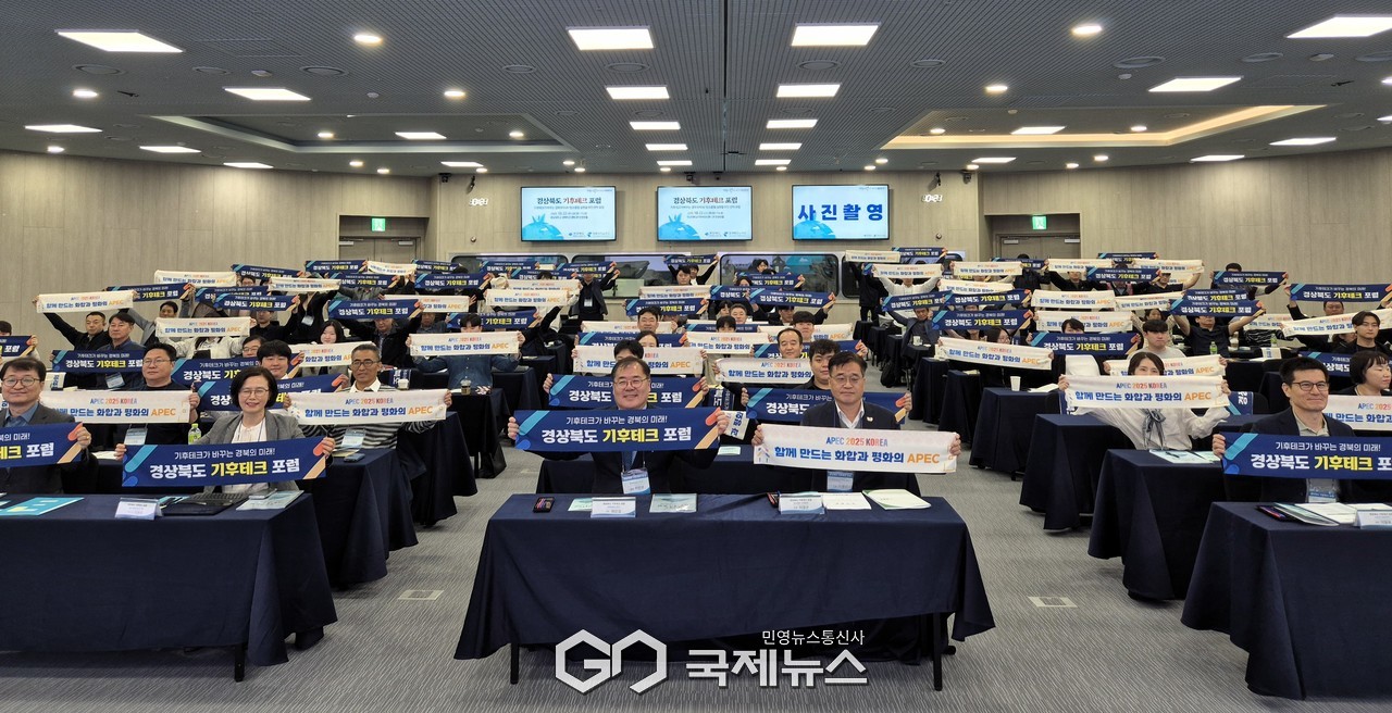 (제공=경북도)2025 경북 기후테크 포럼