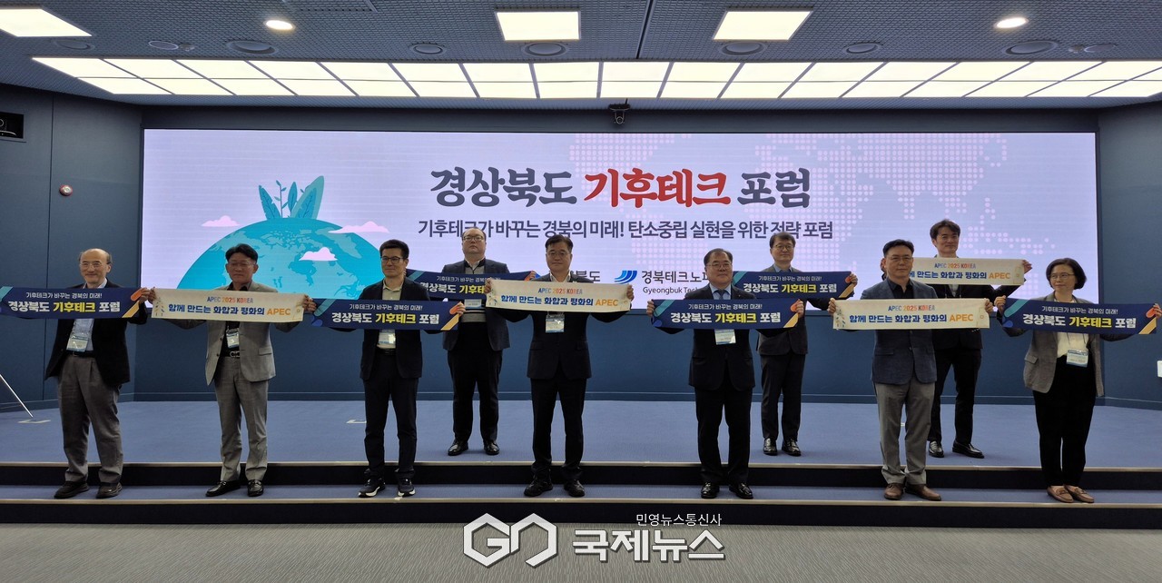 (제공=경북도)2025 경북 기후테크 포럼