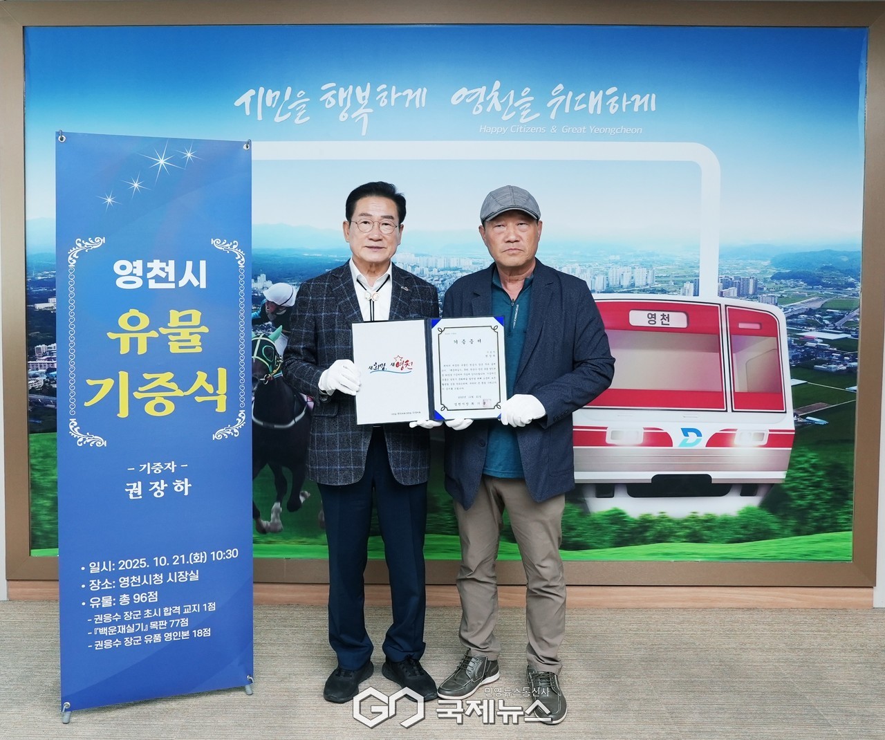 (제공=영천시) 21일 열린 권응수 장군 관련 유물 기증식