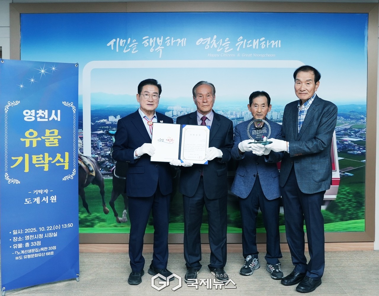 (제공=영천시) 22일 열린 노계선생문집 기탁식