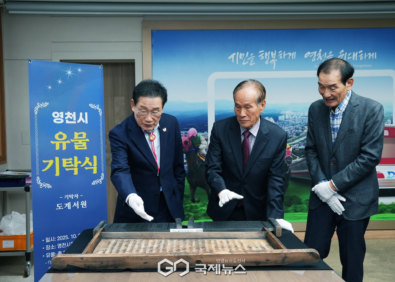 (제공=영천시) 22일 열린 노계선생문집 기탁식