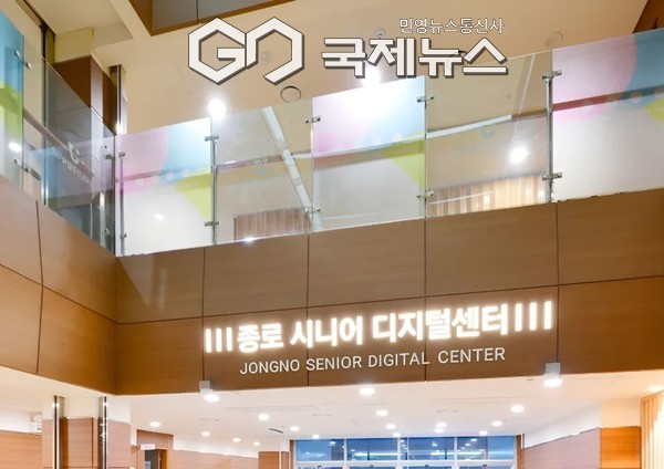 종로노인종합복지관 전경 [사진제공=종로노인종합복지관]