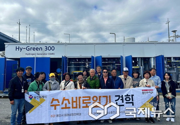 용인특례시는 시민을 대상으로 수소 바로알기 현장 견학을 실시했다(사진=용인시)