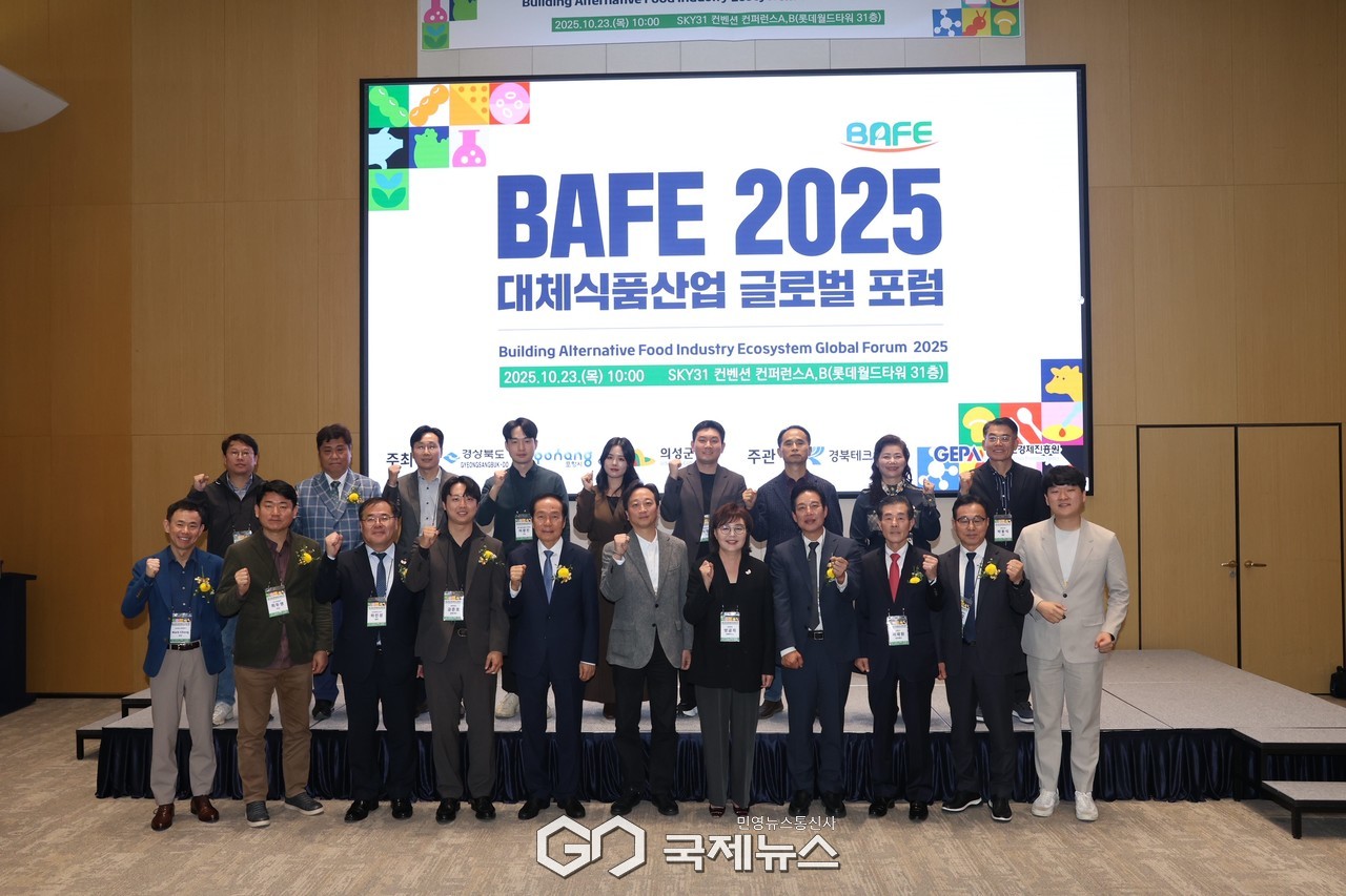 (제공=경북도) 2025 대체식품산업 글로벌 포럼