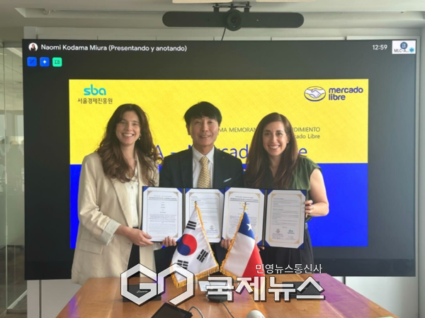 SBA, 메르카도리브레(칠레) 협약체결 [사진제공=서울경제진흥원]