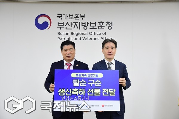 팔순구순 생신 축하 선물 전달식 모습/제공=부산보훈청