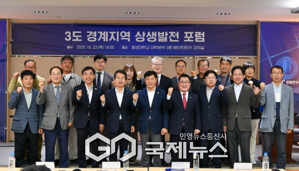 영주시, 3도 경계지역 상생발전 포럼 단체기념사진