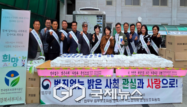 법무보호위원 경북서부지소, “아름다운 동행, 범죄예방 캠페인”