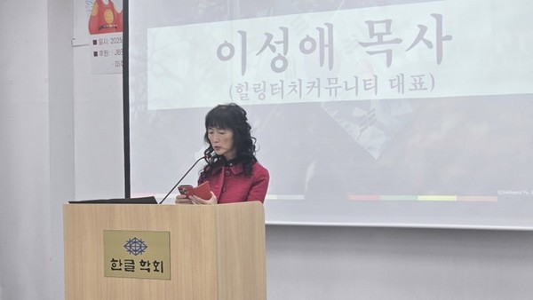 (사진제공=이성애 목사) 힐링터치커뮤니티 대표 이성애 목사가 ‘제4회 칼 귀츨라프 글로벌 한글백일장 개회식’ 기도 인도