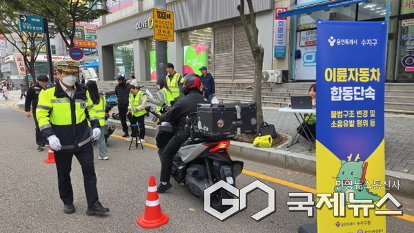 수지구는 불법개조·소음유발 이륜차 합동 단속을 실시했다(사진=용인시)
