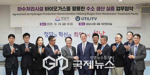 성남시, 미국 유틸리티 글로벌, ‘하수처리시설 바이오가스를 활용한 수소 생산 실증사업에 관한 업무협약’ 후 기념사진 [성남시제공]