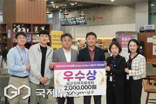 남구지역자활센터가 부산시에서 개최한 '탄소중립 그린액션(Green Action) 소문내기 경진대회' 단체 부문에서 '우수상'을 수상했다/제공=남구청