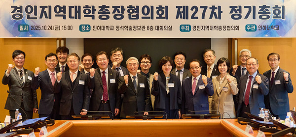 지난 24일 열린 경인지역대학총장협의회에 참석한 34개 회원교의 총장과 총장 위임 참석자들이 기념사진을 촬영하고 있다. 사진=인하대