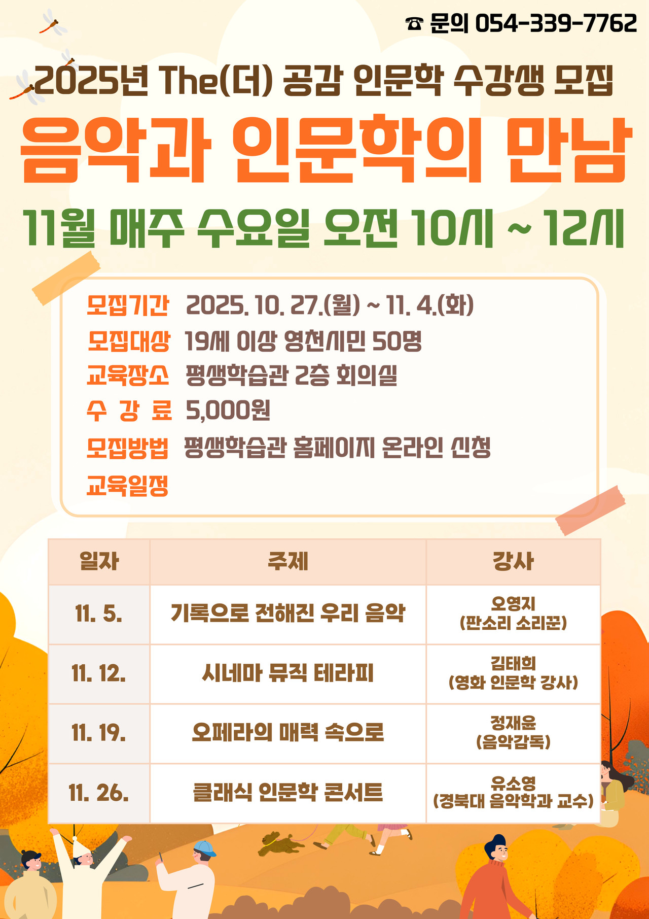 (제공=영천시) ‘The(더) 공감 인문학 특강’ 11월 수강생 모집