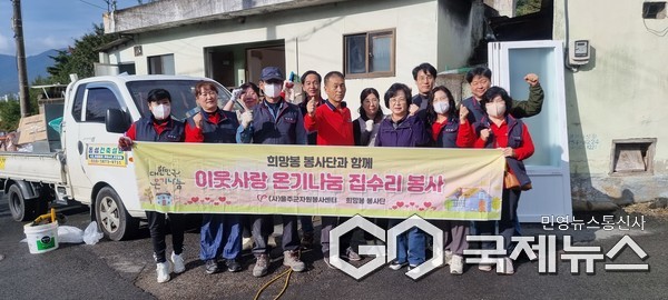 (사진제공=울주군) (사)울주군자원봉사센터(이사장 손덕현)가 25일부터 26일까지 언양읍 신흥마을에서희망봉봉사단(회장 양완석)과 학성라이온스클럽(회장 김덕홍)이 참여한 가운데 ‘온기나눔 사랑의 집수리 봉사활동’을 실시하고 사진촬영을 하고 있다.