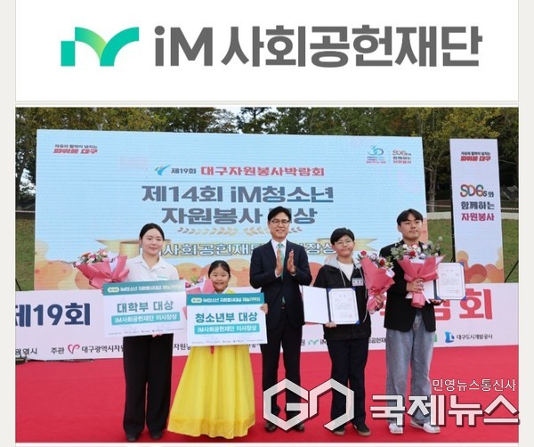 iM금융지주 그룹가치경영총괄 성태문 부사장(가운데)이 ‘제14회 iM청소년자원봉사대상’ 수상자들과 기념 촬영하는 모습(사진제공=iM금융그룹)