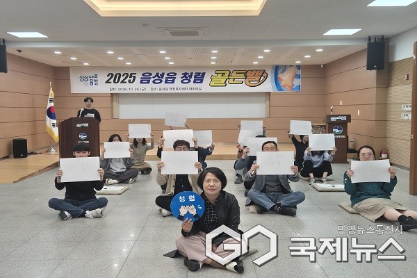 (제공=음성군청)