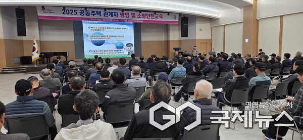 (사진/군포시 제공) 10월 27일(월) 군포시청 대회의실에서 공동주택 경비업무 종사자 및 시설물 안전관리자 등 200여명을 대상으로 2025년 공동주택 방범 및 소방안전교육을 실시하고 있다.