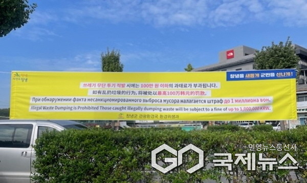 (사진제공/창녕군) 외국인 대상 쓰레기 분리배출 홍보 안내 4개 국어 현수막.