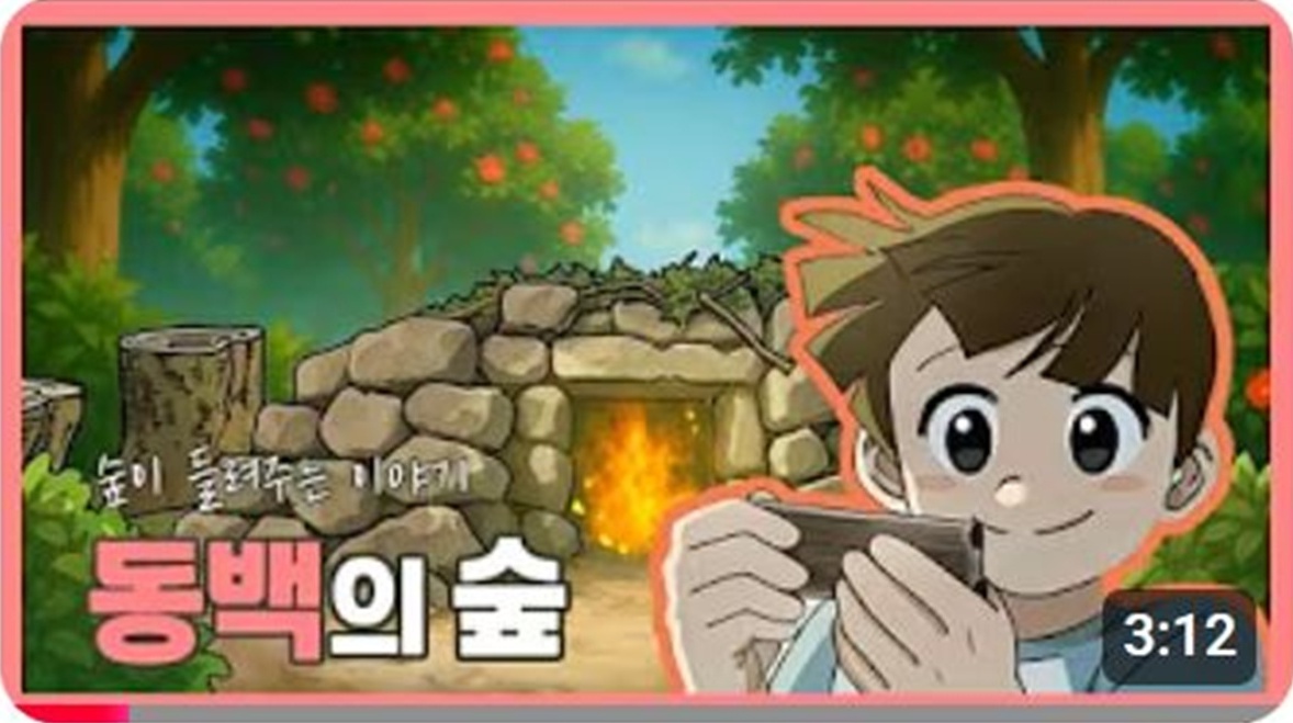 국가산림문화자산 2016-2호 천관산 동백나무 숯가마터 콘텐츠 / 한국산림복지진흥원 제공