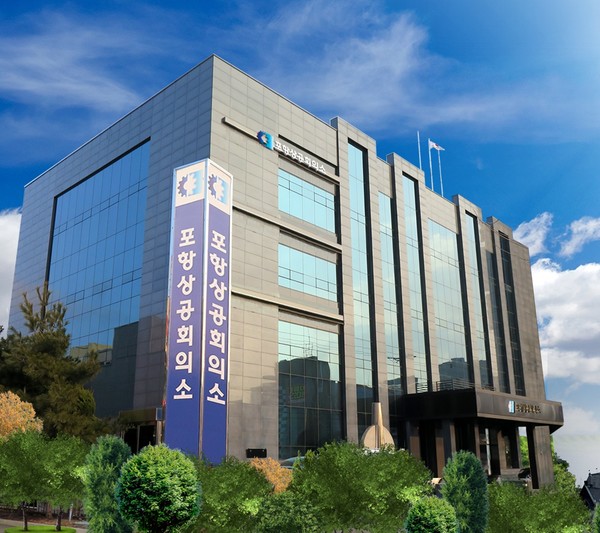 포항상공회의소 전경. (사진 = 포항상공회의소)