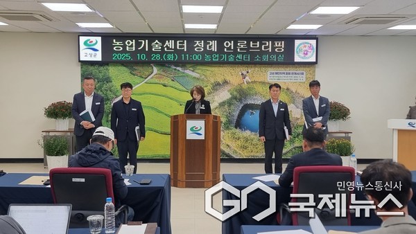 (사진제공=고성군) 김현주 농업기술센터 소장이 28일 고성군 농업기술센터 소회의실에서 정례 언론브리핑을 갖고 지역 농업과 농촌이 직면한 구조적 위기를 극복하고 지속 가능한 농업·농촌을 실현하기 위한 6개 분야 중점 추진 사업과 비전을 발표하고 있다.