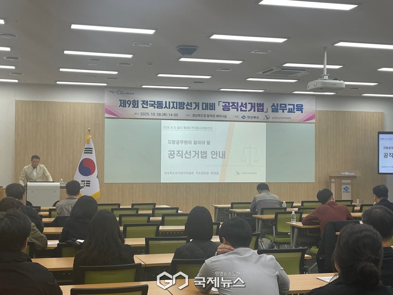 (제공=경북도) 공직선거법 실무교육