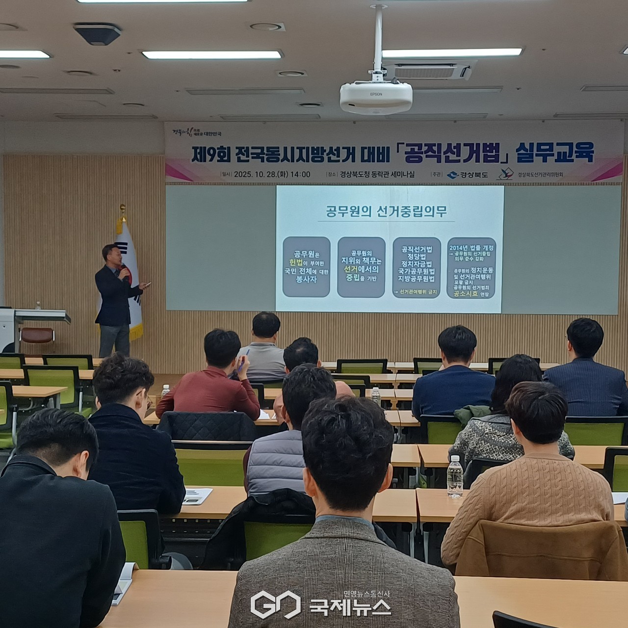 (제공=경북도) 공직선거법 실무교육