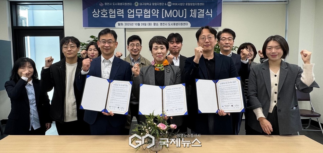 (제공=영천시) 영천시 도시재생지원센터-대구대학교, 업무협약 체결