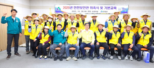 함양군 안전보안관 위촉식 자료사진