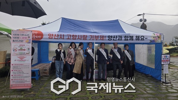 양산시 국화축제 기간 고향사랑기부제 홍보부스를 운영하고 있다./사진=양산시