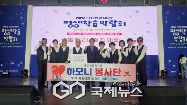 양산시 웅상노인복지관 하모니봉사단이 ‘제2회 경상남도 평생학습박람회 동아리 경진대회’에서 장려상을 수상하고 파이팅을 외치고 있다./사진=웅상노인복지관