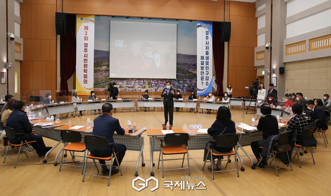 (제공=경주시) 시청 알천홀에서 열린 제2회 경주시민원탁회의
