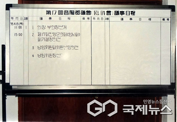 통합 전 진양군의회 임시회 공고. 사진/진주시의회