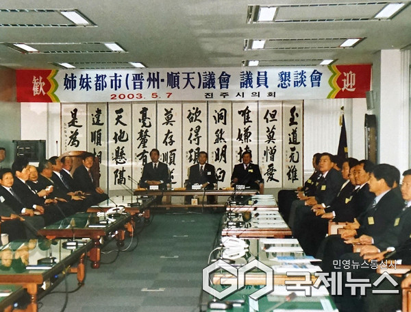 자매도시 순천시의회와의 간담회(2003) 사진/진주시의회