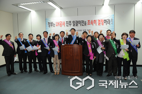 LH의 경남혁신도시 일괄 이전 촉구 기자회견 사진/진주시의회