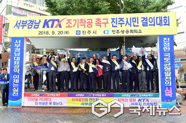 남부내륙고솔철도 조기착공 촉구 결의대회(2018) 사진/진주시의회