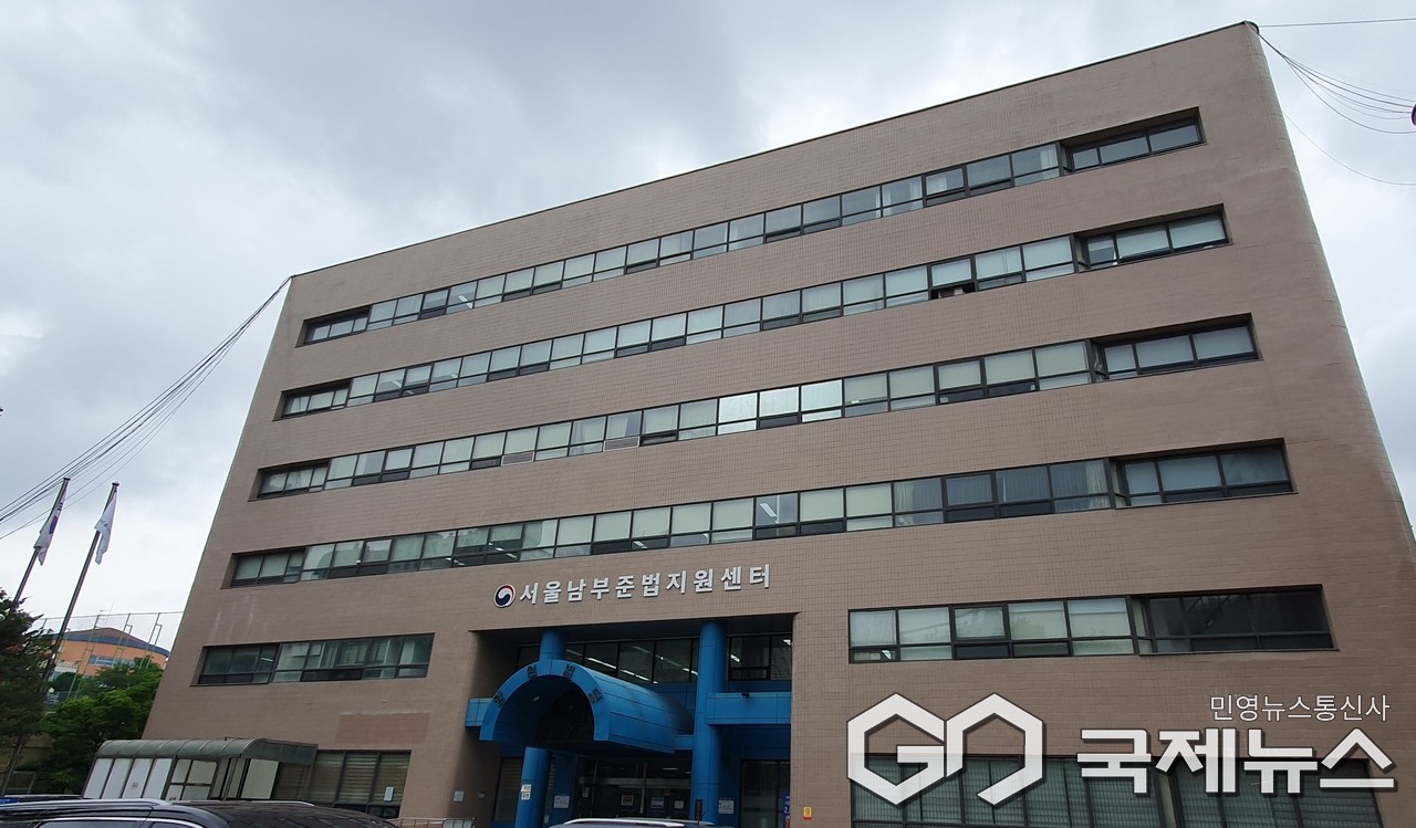 서울남부보호관찰소 전경/제공=서울남부보호관찰소