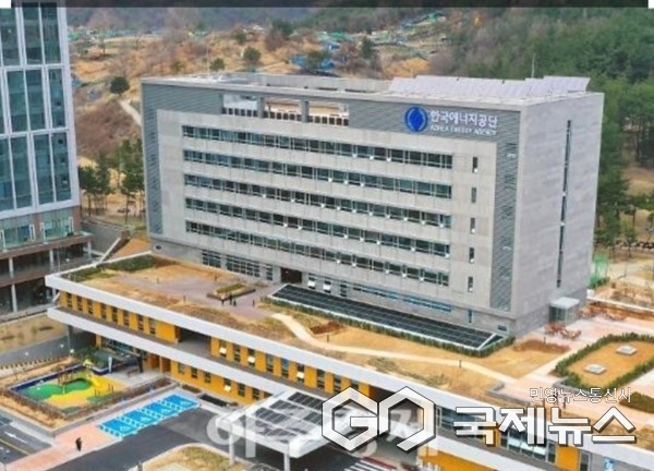 (사진=국제뉴스DB) 한국에너지공단 전경
