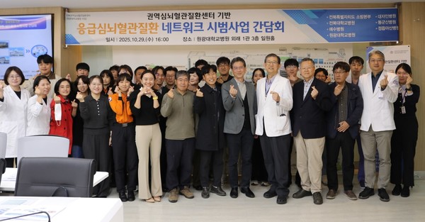 원광대학교병원, 2025 권역심뇌센터 기반 응급심뇌혈관질환 네트워크 시범사업 간담회 개최(사진=원광대학교병원, 제공)