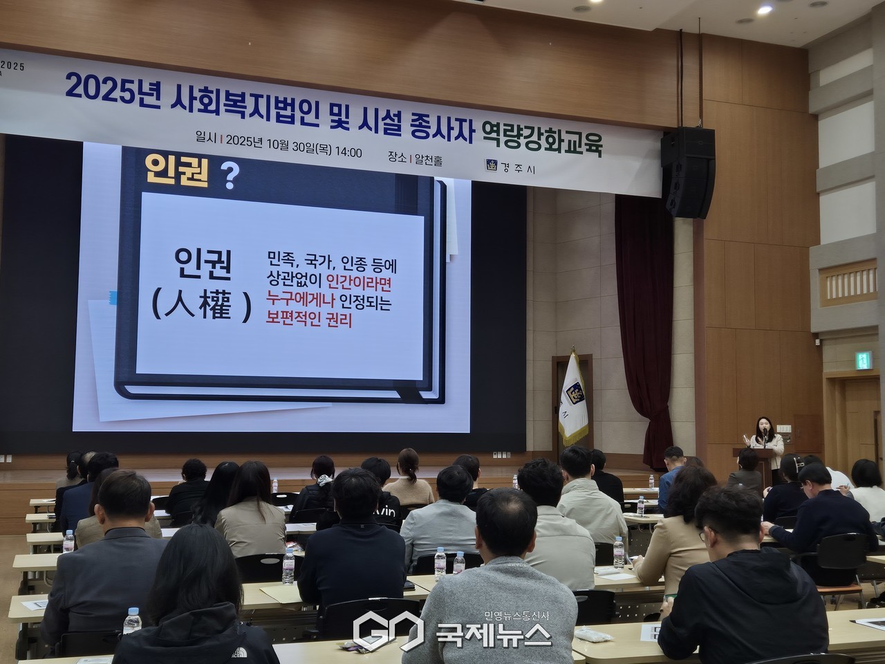 (제공=경북도) 사회복지시설 종사자 직무윤리·인권 교육